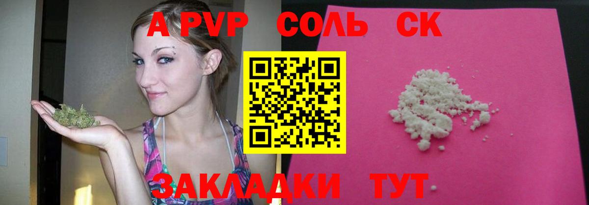 Alpha-PVP крисы CK Минусинск