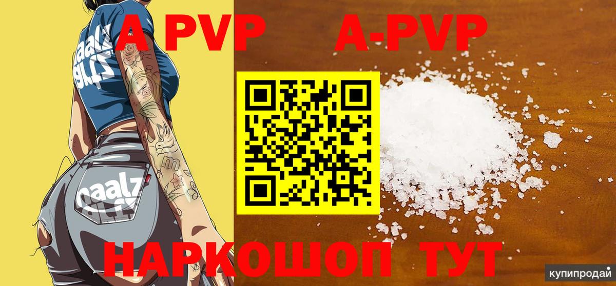 A PVP крисы CK  Альфа ПВП крисы CK  Alfa_PVP  Минусинск  A PVP кристаллы  Вход с VPN 