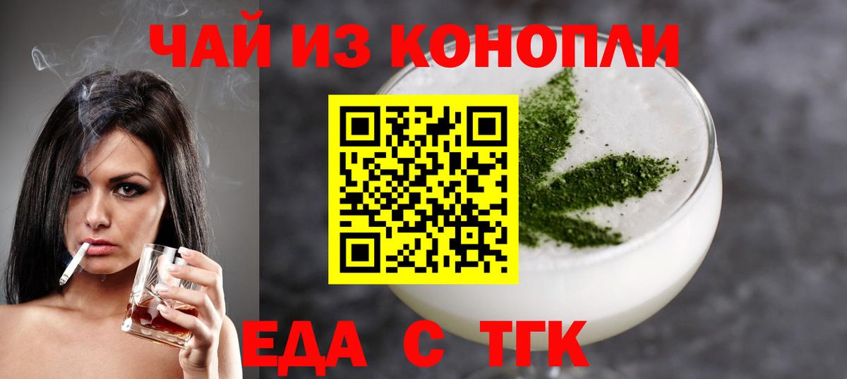 Минусинск  Еда ТГК конопля  Вход с VPN 