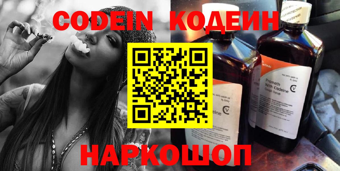 Кодеин напиток Lean (лин) Минусинск