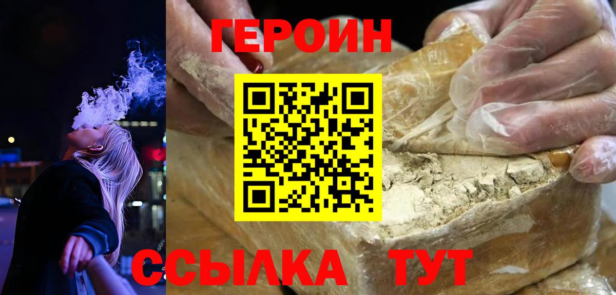 Минусинск  ГЕРОИН герыч  Вход с VPN 
