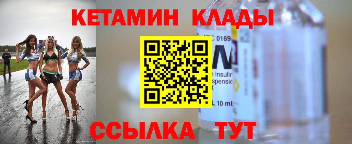 Кетамин ketamine  Вход с VPN  Минусинск  КЕТАМИН VHQ 