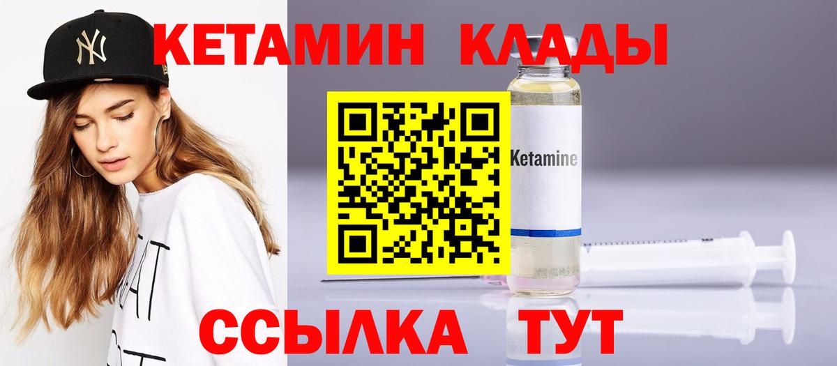 КЕТАМИН ketamine Минусинск
