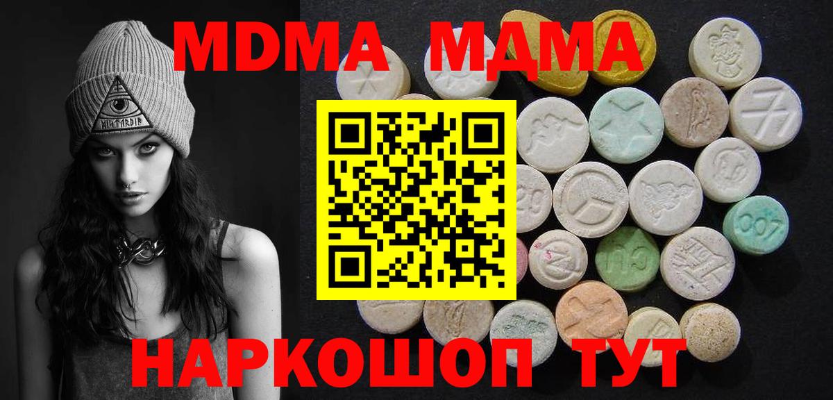 MDMA  МДМА кристаллы  МДМА молли  Вход с VPN  Минусинск 