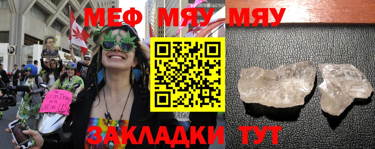 МЯУ-МЯУ mephedrone  МЕФ VHQ  Минусинск  Вход с VPN 