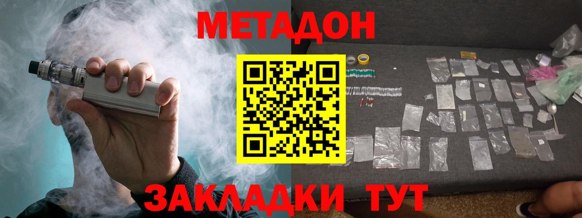 МЕТАДОН белоснежный Минусинск