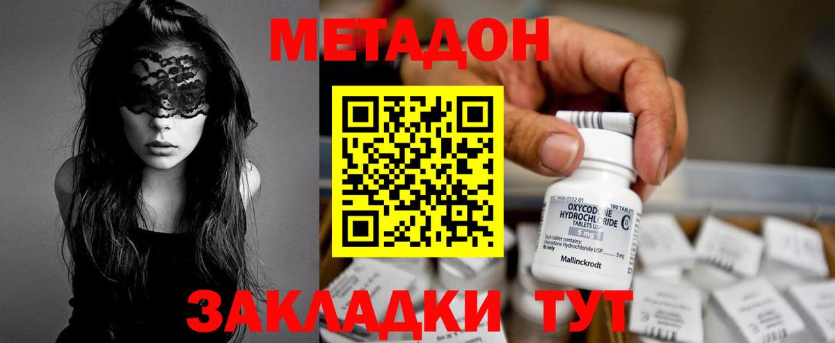 МЕТАДОН кристалл  Вход с VPN  Минусинск  МЕТАДОН кристалл 